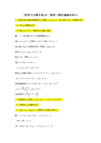 37.數(shù)列（錯(cuò)位相減求和2） 2022屆高三數(shù)學(xué)一輪復(fù)習(xí)大題練