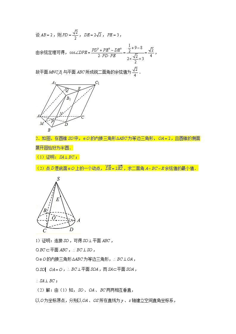55.立体几何(二面角4) 2022届高三数学一轮复习大题练第2页