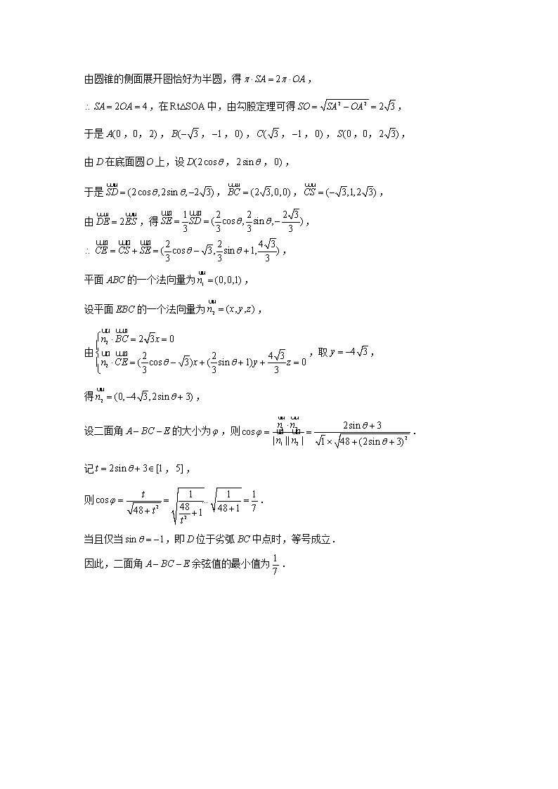 55.立体几何(二面角4) 2022届高三数学一轮复习大题练第3页
