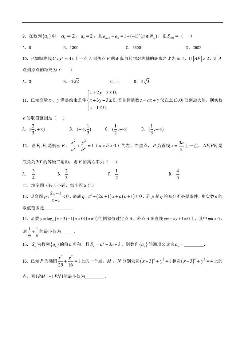 2020-2021学年辽宁省实验中学分校高二上学期期中考试数学(文)试题 PDF版第2页
