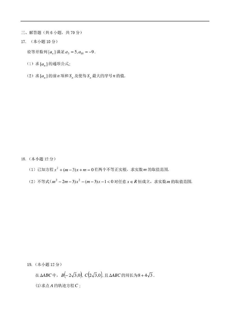 2020-2021学年辽宁省实验中学分校高二上学期期中考试数学(文)试题 PDF版第3页