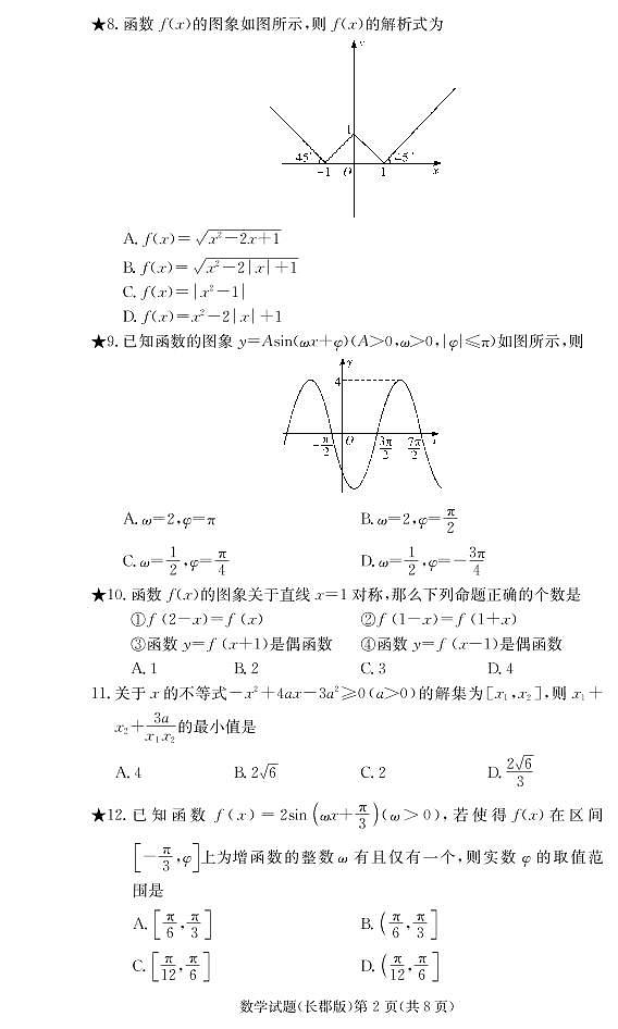 2020-2021学年湖南省长沙市长郡中学高一下学期寒假作业检测(开学考试)数学试题 PDF第2页