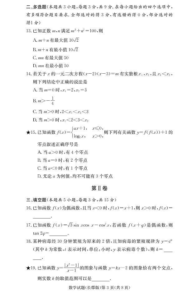 2020-2021学年湖南省长沙市长郡中学高一下学期寒假作业检测(开学考试)数学试题 PDF第3页