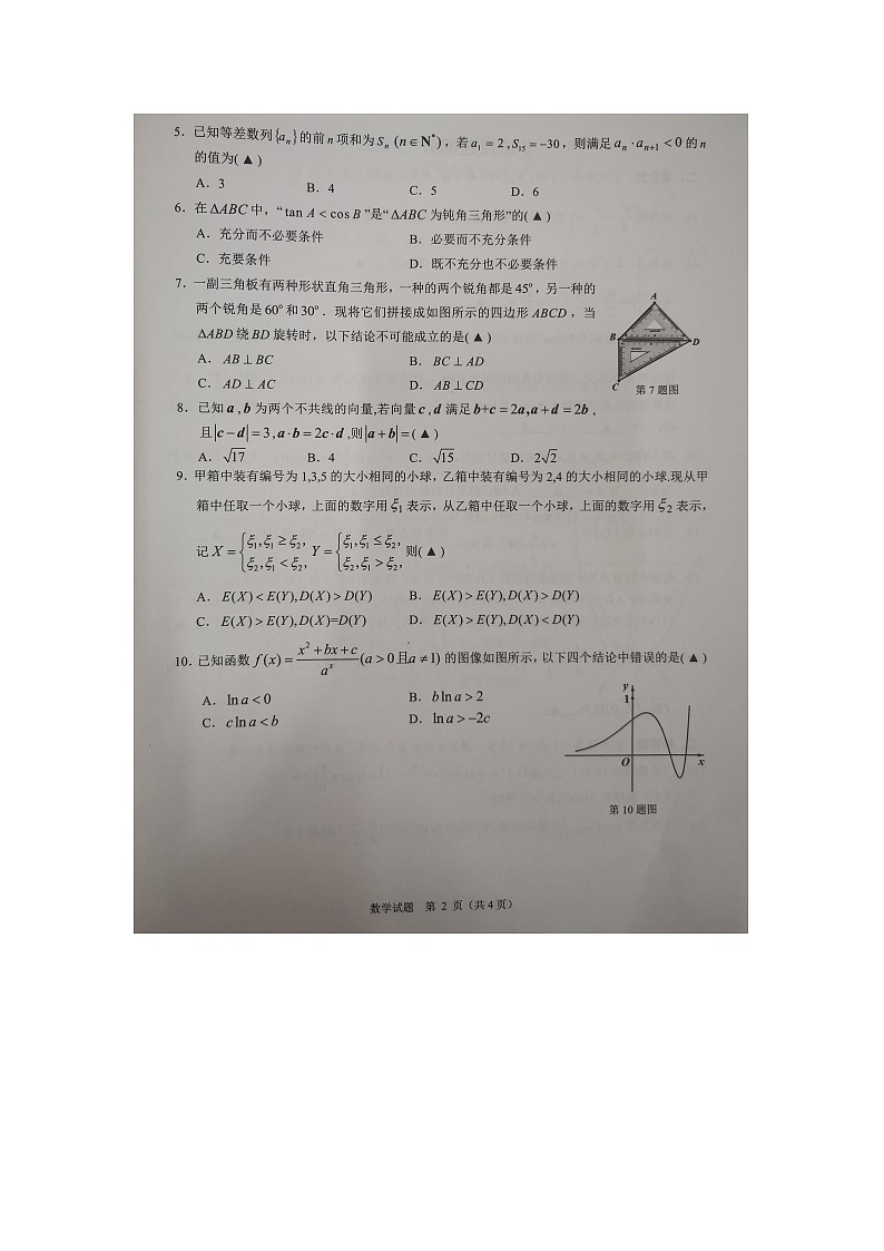 2021年11月浙江省温州市普通高中高考适应性测试数学试题02