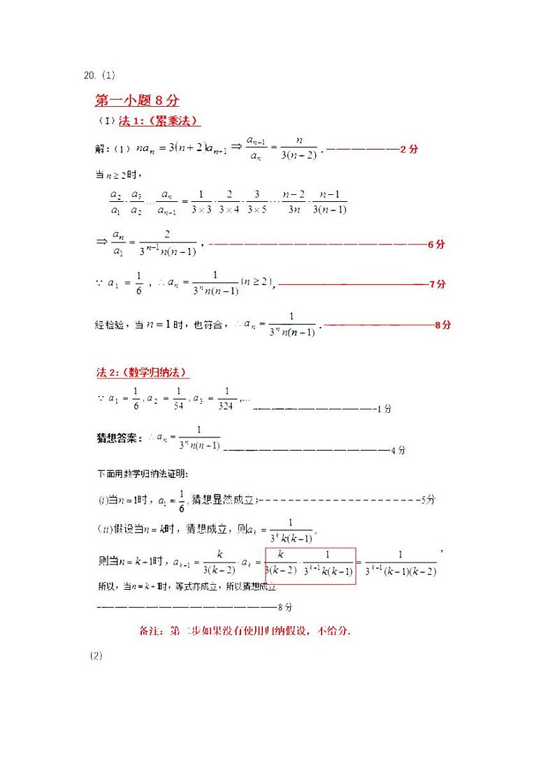 2021年11月浙江省温州市普通高中高考适应性测试数学试题03