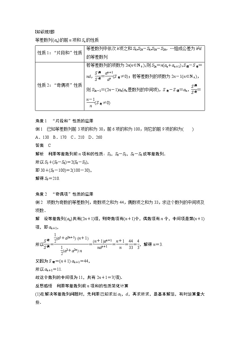 第一章 §2 2.2 第2课时 等差数列前n项和的性质学案02
