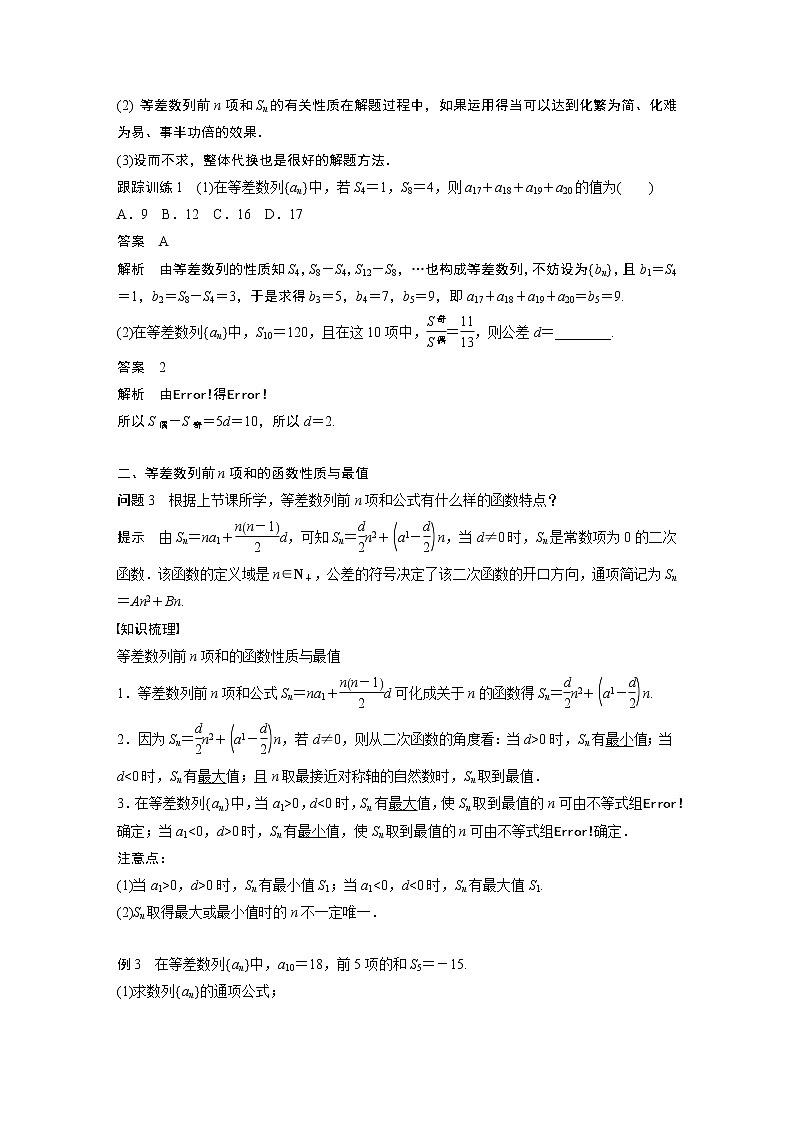第一章 §2 2.2 第2课时 等差数列前n项和的性质学案03