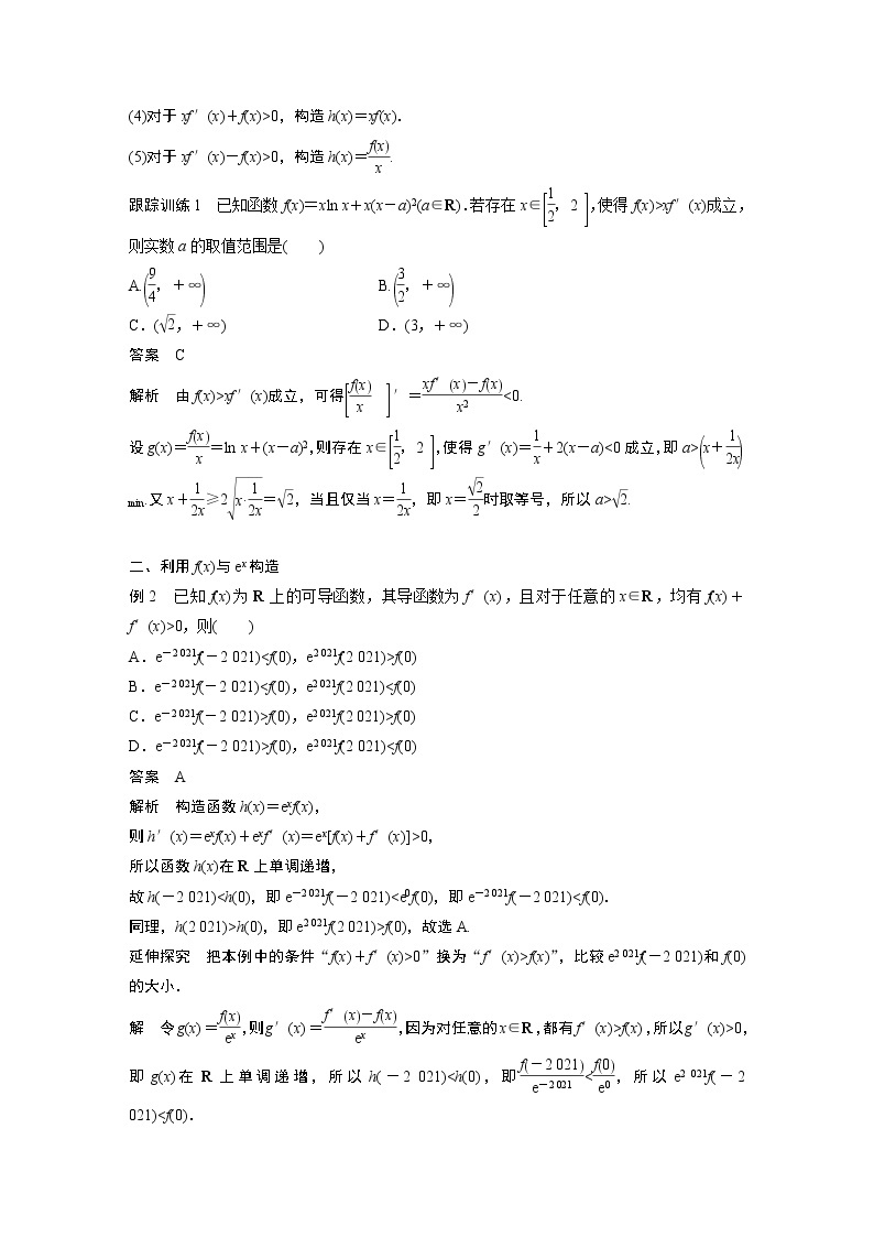 第二章 习题课　构造函数问题学案02