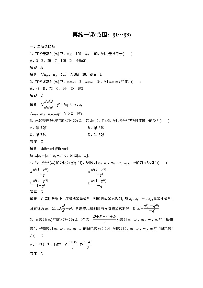 第一章 再练一课(范围:§1~§3)学案第1页