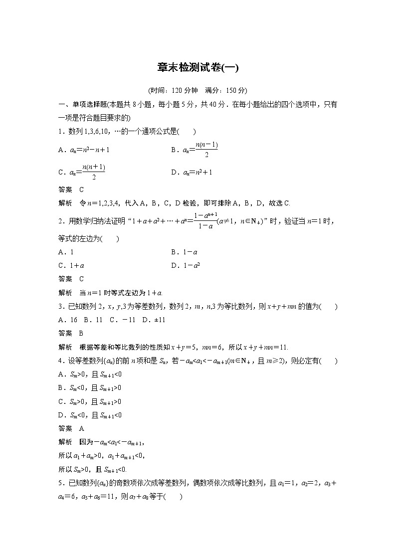 章末检测试卷(一)学案01