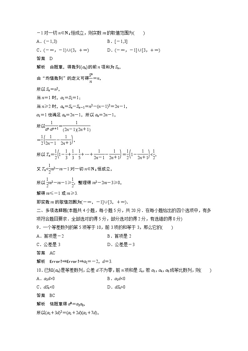 章末检测试卷(一)学案03