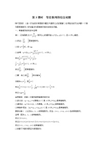 选择性必修 第二册2.1 等差数列的概念及其通项公式第3课时导学案