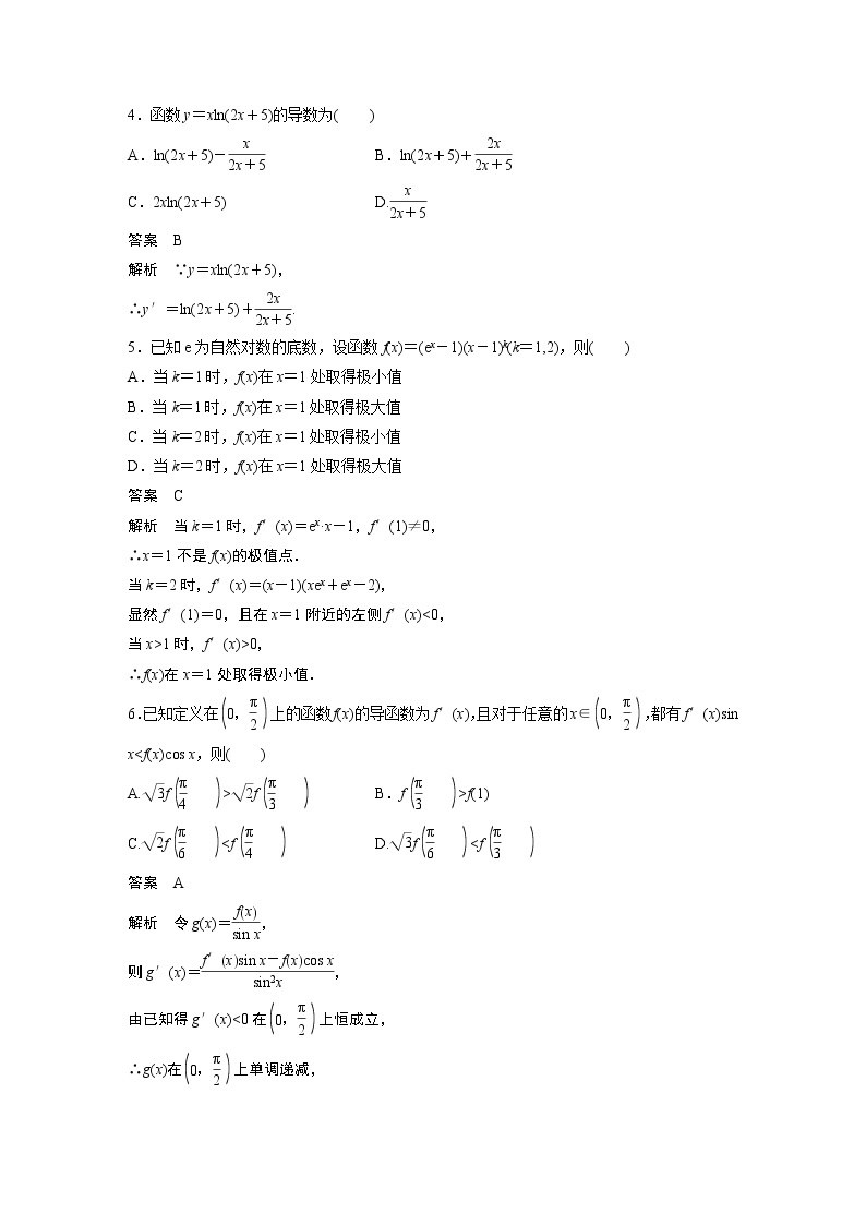 第二章 再练一课(范围：§1～§6)学案02