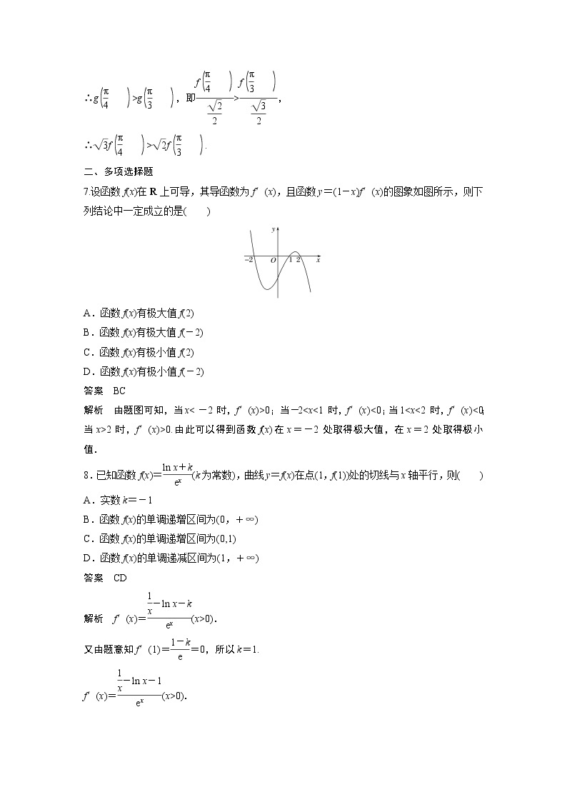 第二章 再练一课(范围：§1～§6)学案03