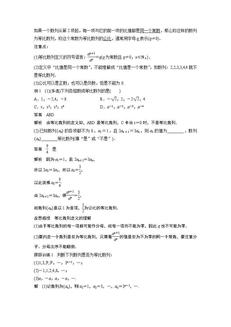 第一章 §3 3.1 第1课时 等比数列的概念及通项公式学案02