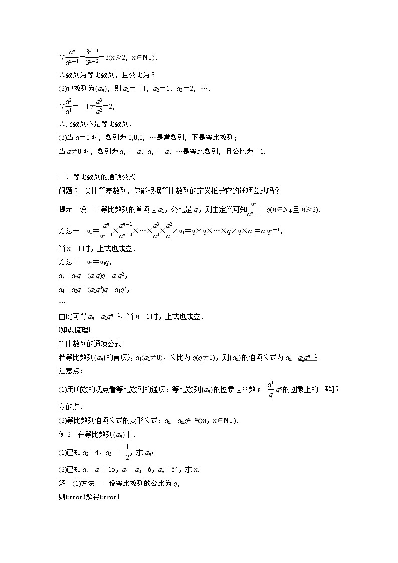 第一章 §3 3.1 第1课时 等比数列的概念及通项公式学案03