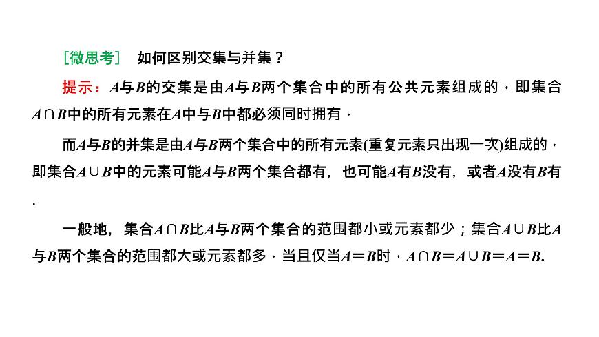 1.3 第一課時 并集與交集課件PPT第6頁