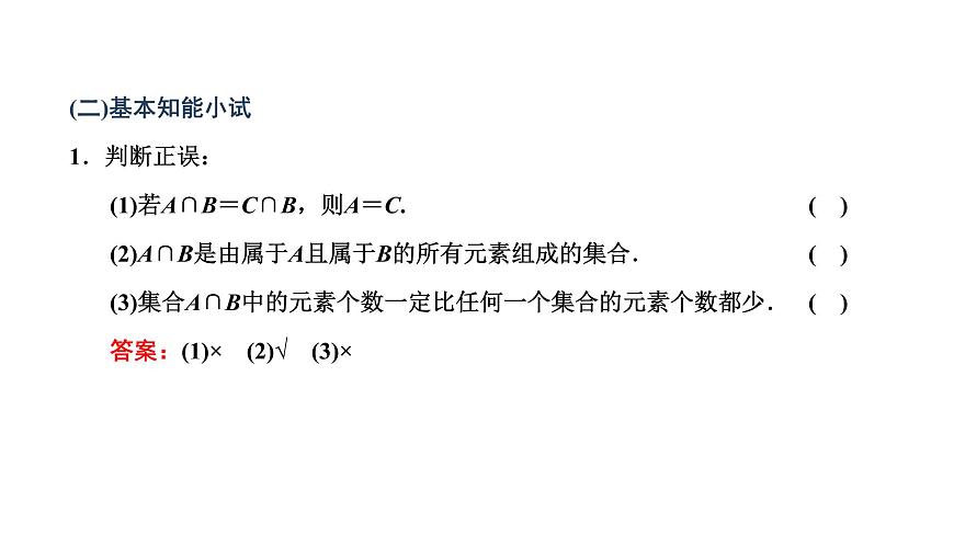 1.3 第一課時 并集與交集課件PPT第7頁