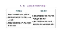 高中数学5.4 三角函数的图象与性质说课ppt课件