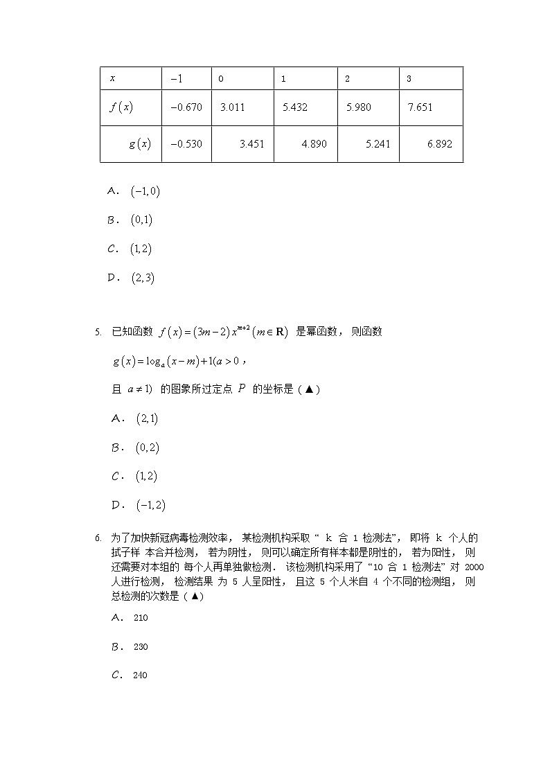 江苏省淮安市2021-2022学年高一上学期1月期末调研测试数学含答案第2页