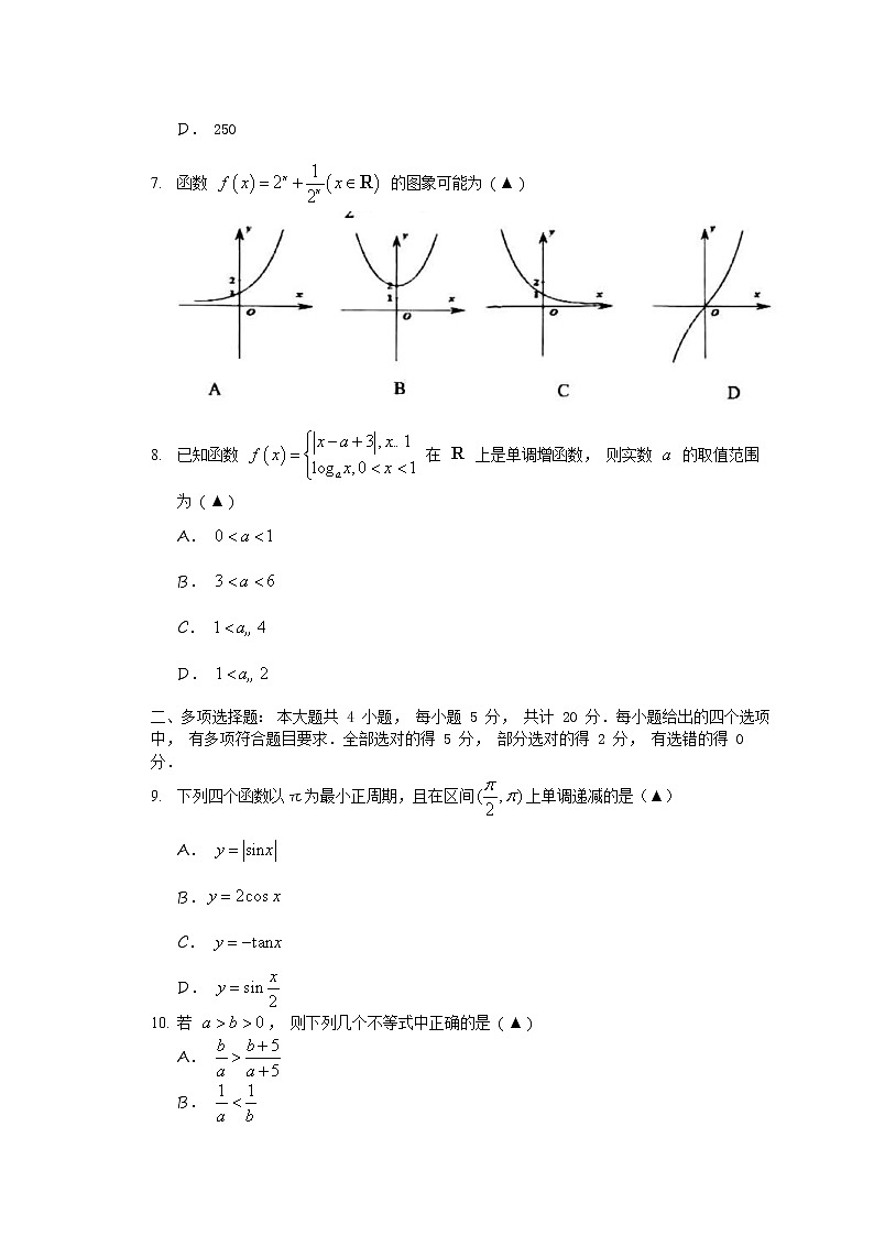 江苏省淮安市2021-2022学年高一上学期1月期末调研测试数学含答案第3页