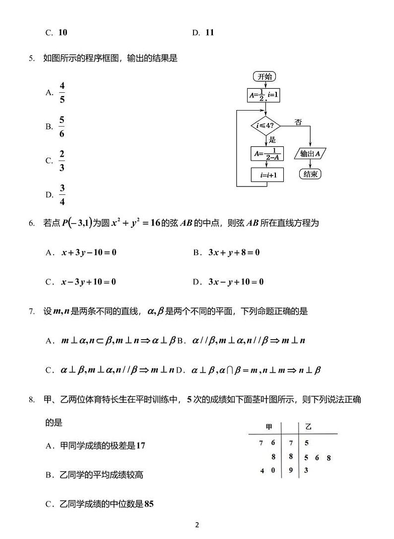 河南省名校联盟2021-2022学年高三下学期第一次模拟文科数学试题含答案第2页