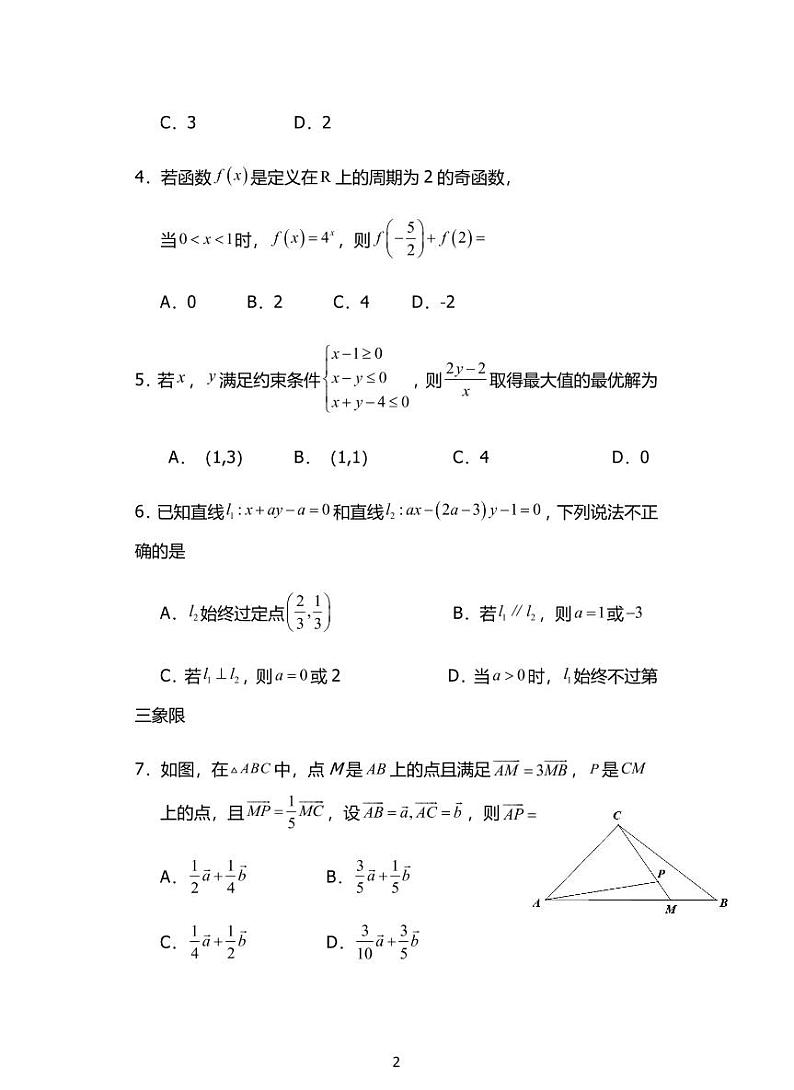 河南省名校联盟2021-2022学年高三下学期第一次模拟理科数学试题含答案第2页
