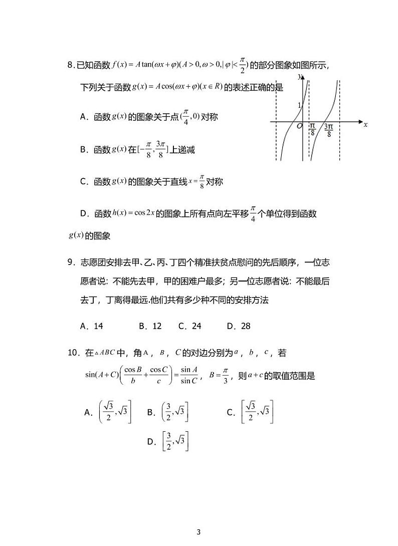 河南省名校联盟2021-2022学年高三下学期第一次模拟理科数学试题含答案第3页