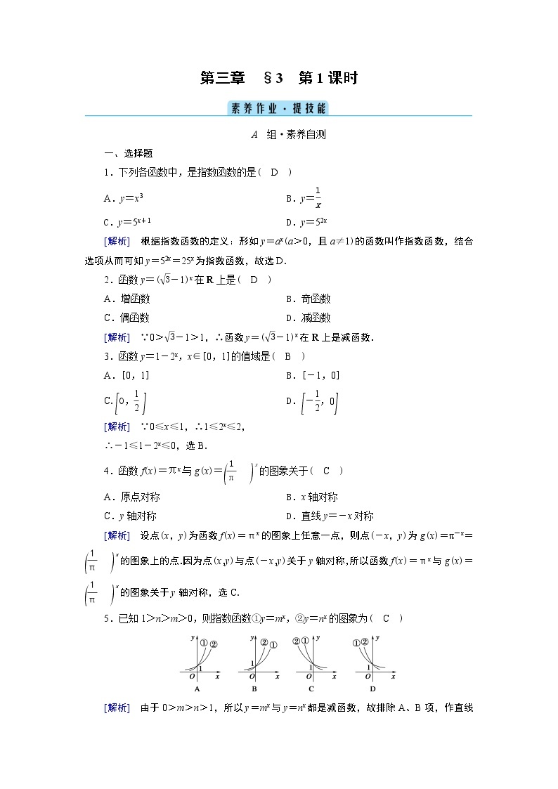 北师数学·必修第1册 3.3 指数函数 第1课时 PPT课件+练习01