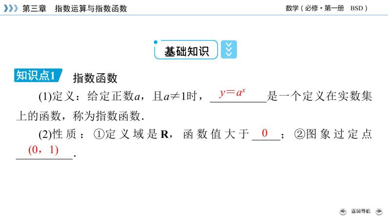 北师数学·必修第1册 3.3 指数函数 第1课时 PPT课件+练习08