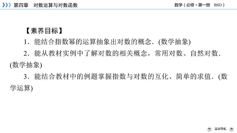 北师数学·必修第1册 4.1 对数的概念 PPT课件+练习03