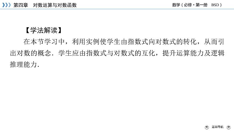 北师数学·必修第1册 4.1 对数的概念 PPT课件+练习04