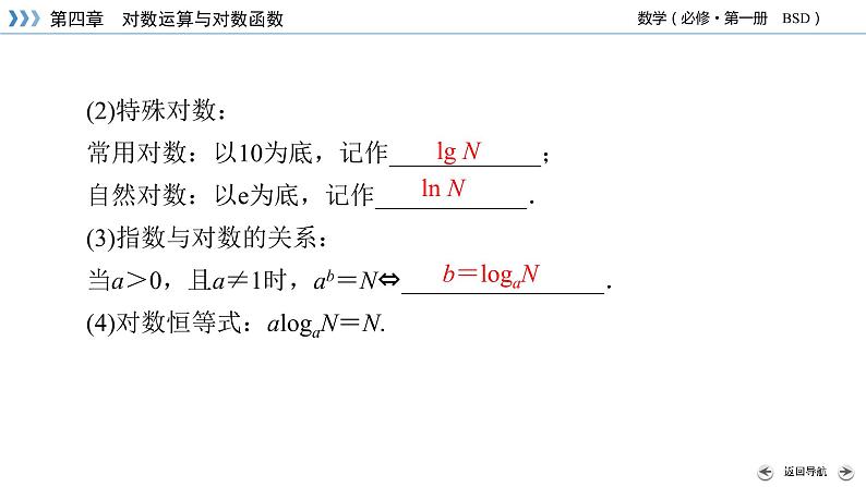 北师数学·必修第1册 4.1 对数的概念 PPT课件+练习08
