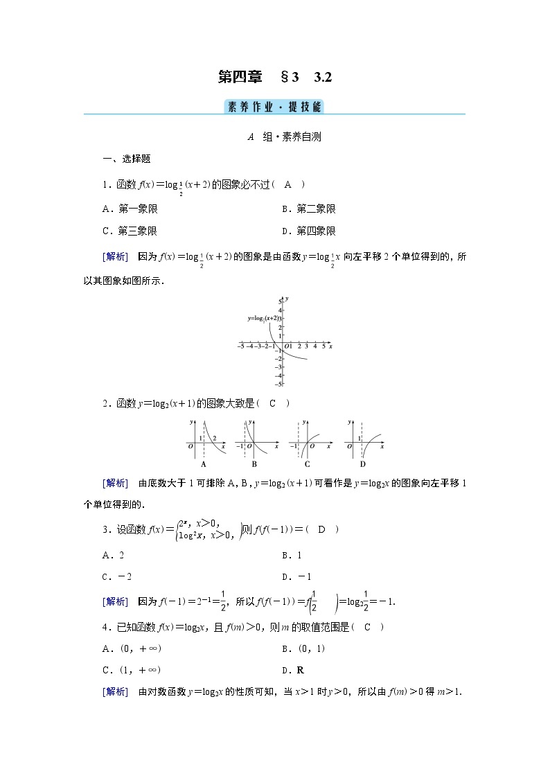北师数学·必修第1册 4.3.2 对数函数y＝log2x的图象和性质 PPT课件+练习01