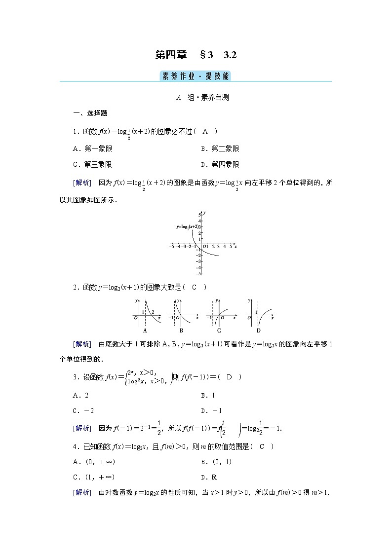 北师数学·必修第1册 4.3.2 对数函数y=log2x的图象和性质 PPT课件+练习01
