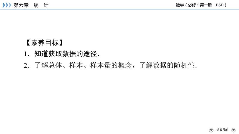 北师数学·必修第1册 6.1、2、3 获取数据的途径 PPT课件+练习03