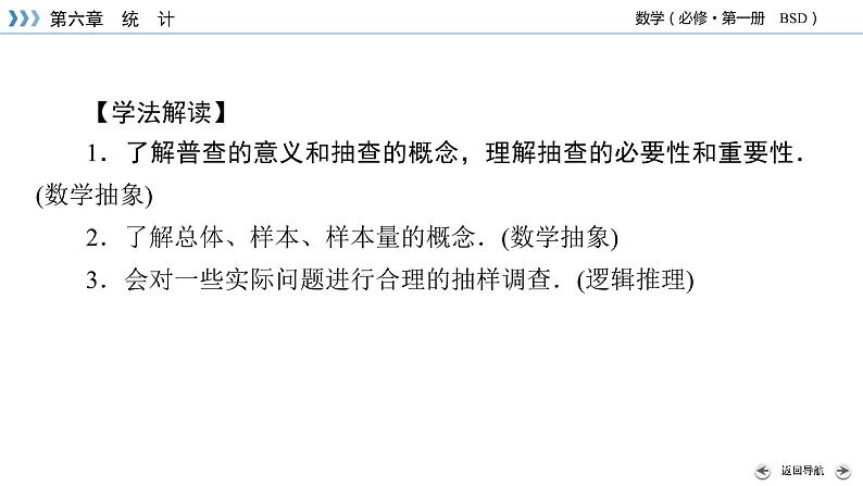 北师数学·必修第1册 6.1、2、3 获取数据的途径 PPT课件+练习04