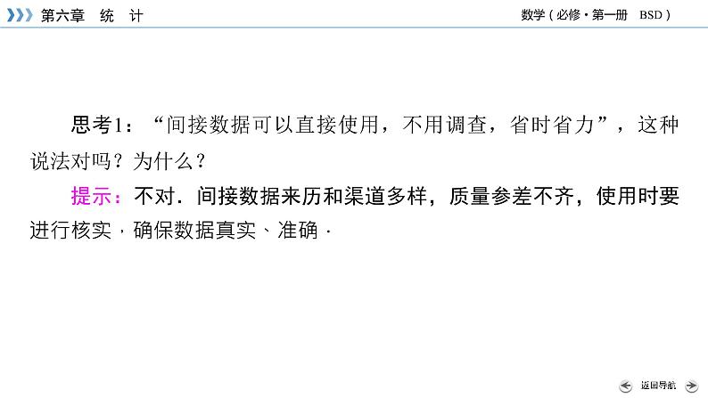 北师数学·必修第1册 6.1、2、3 获取数据的途径 PPT课件+练习08