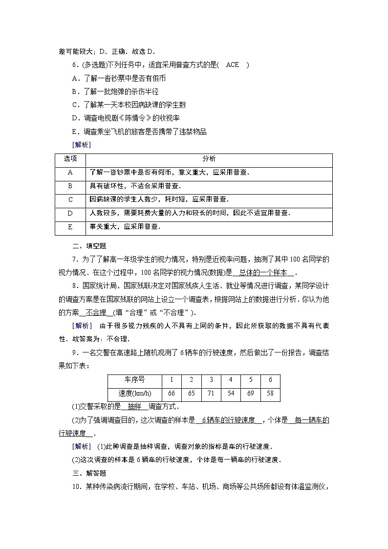 北师数学·必修第1册 6.1、2、3 获取数据的途径 PPT课件+练习02