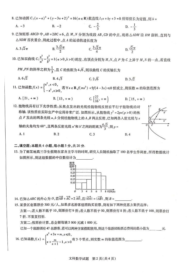 2022年许昌市高三二模文科数学试卷含答案02