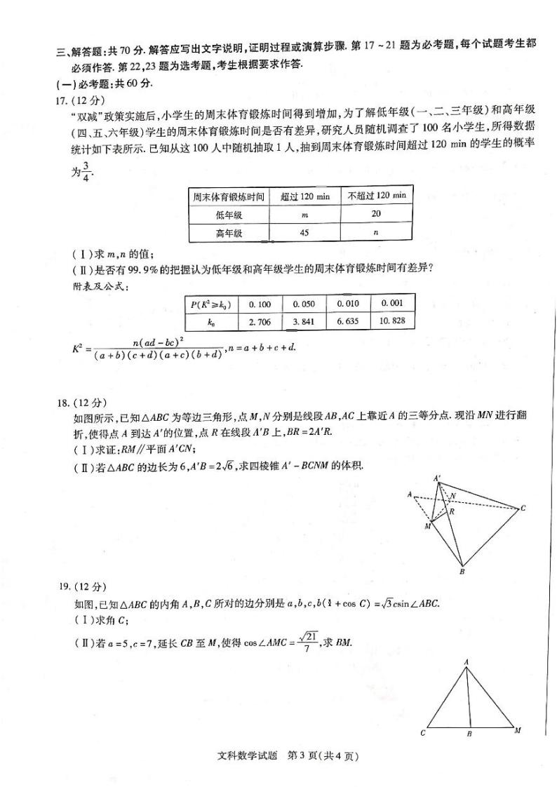 2022年许昌市高三二模文科数学试卷含答案03