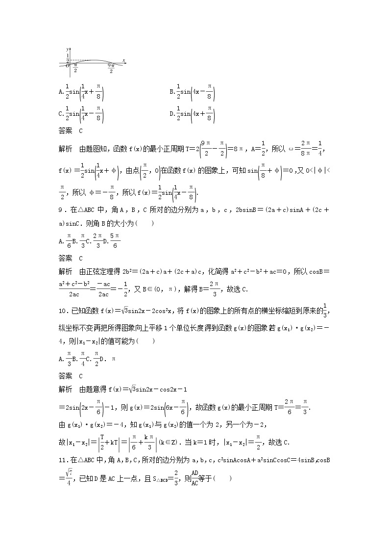 高考数学(文数)一轮复习单元检测04《三角函数、解三角形》提升卷（教师版）03