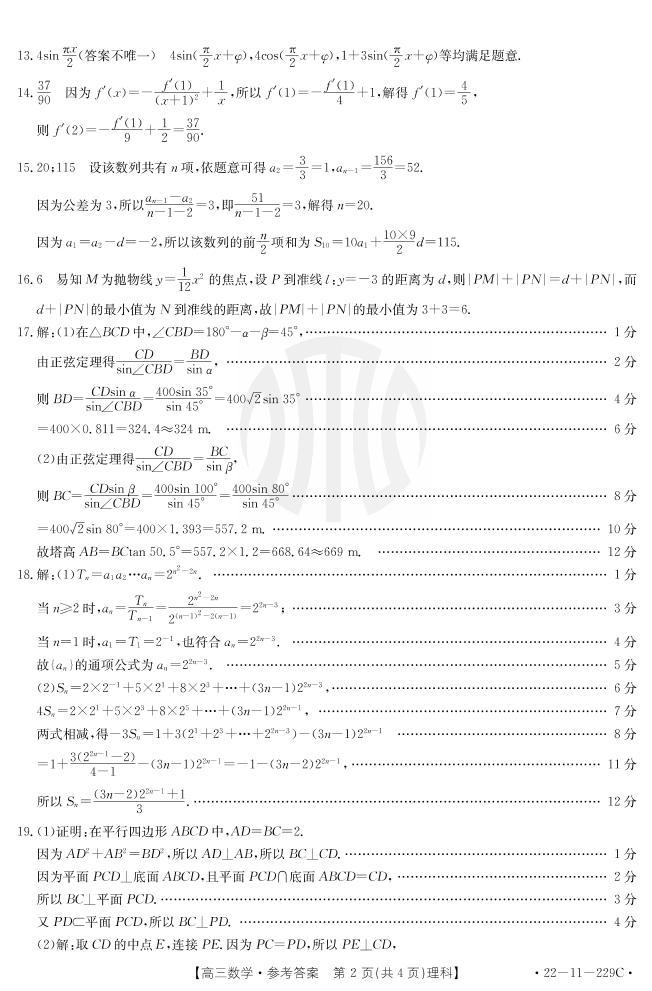 黑龙江省大庆市2022届高三上学期第二次教学质量检测数学（理）扫描版含答案02