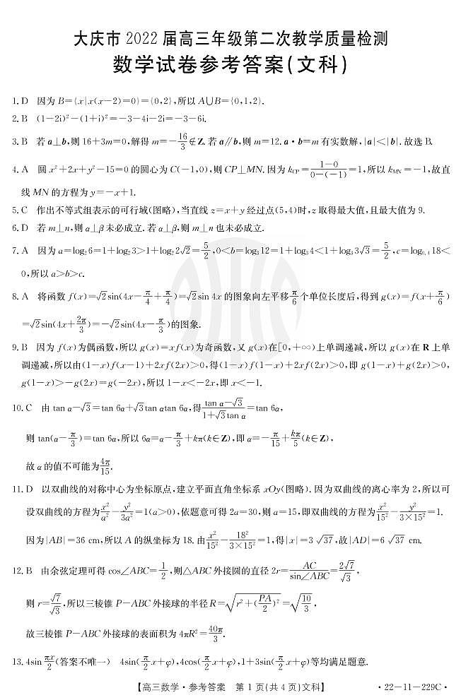 数文答案第1页