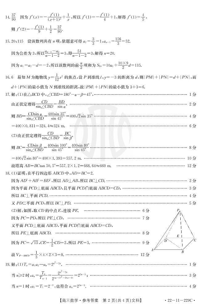 数文答案第2页