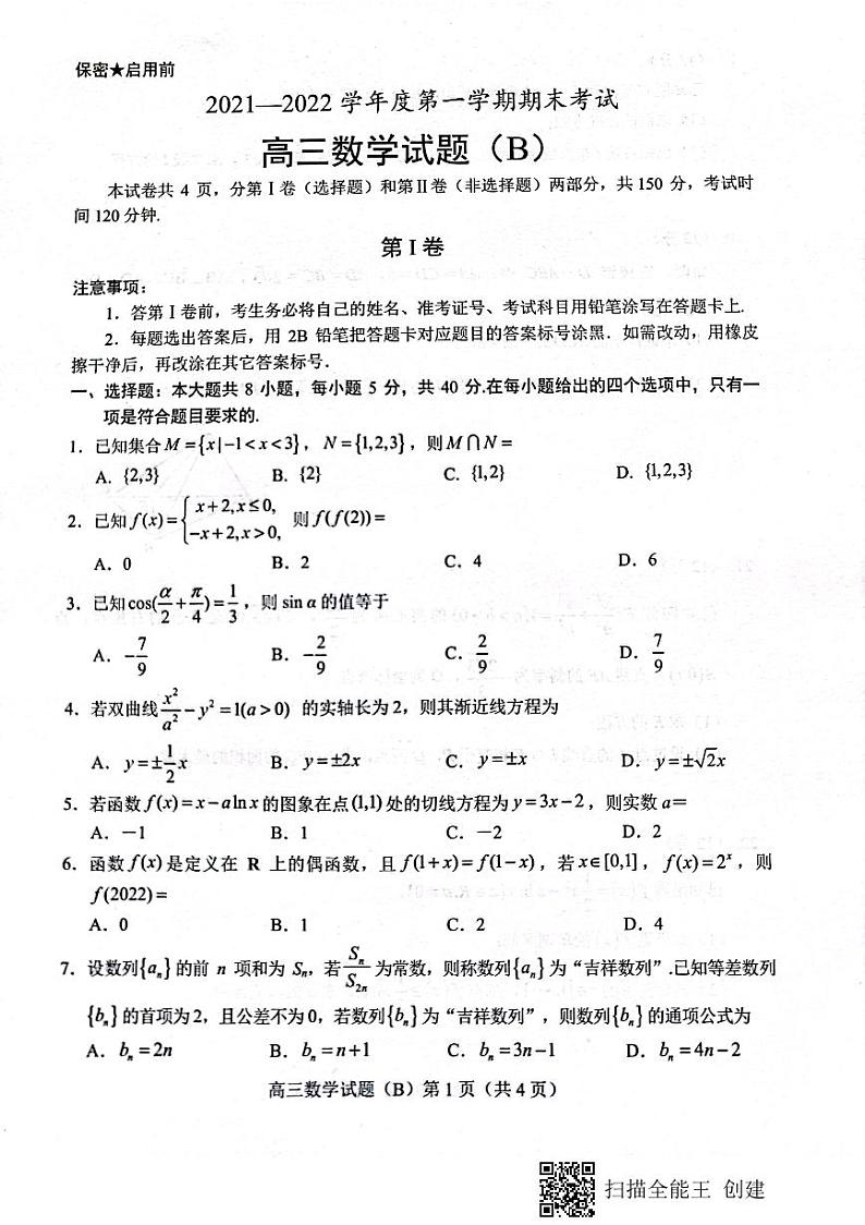 山东省菏泽市2021-2022学年高三上学期期末考试数学PDF无答案第1页
