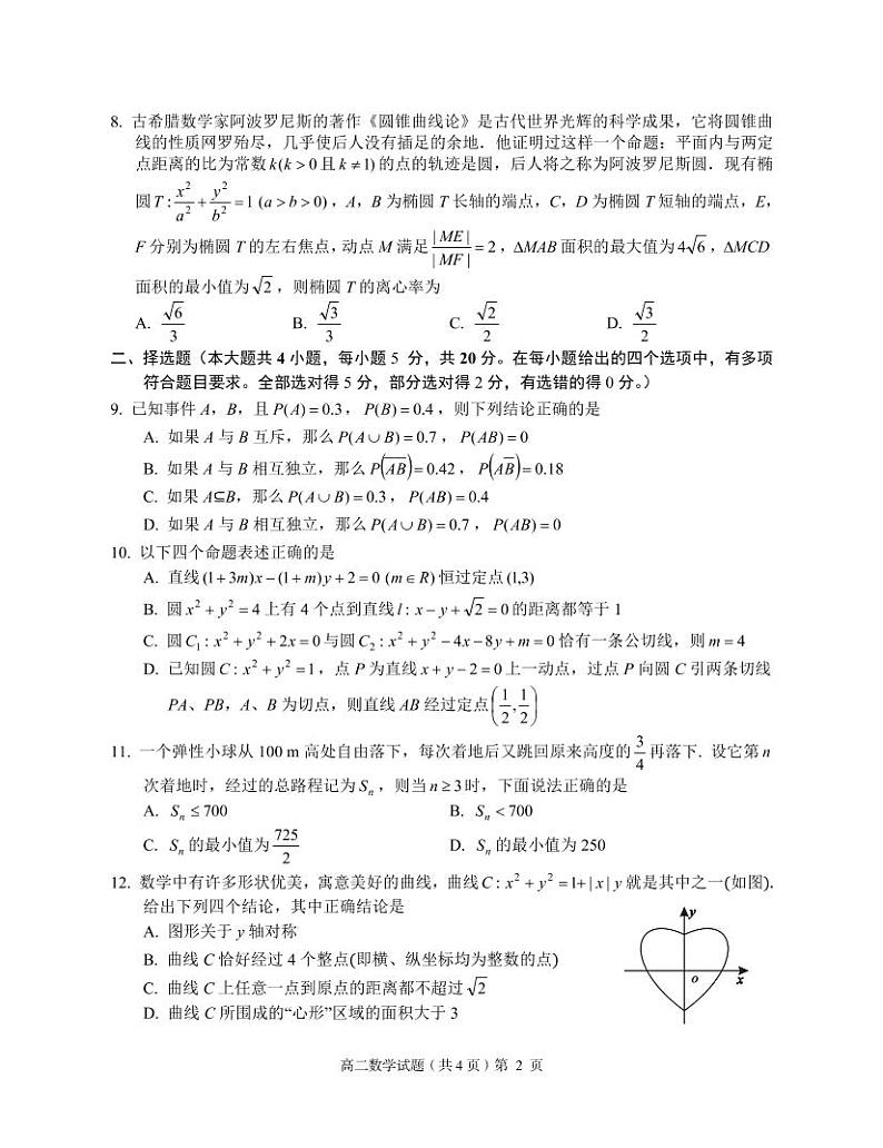 湖北省荆州市八县市2021-2022学年高二上学期期末质量检测数学PDF版含答案02