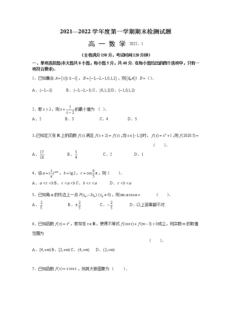江苏省扬州市2021-2022学年高一上学期期末检测数学含答案01