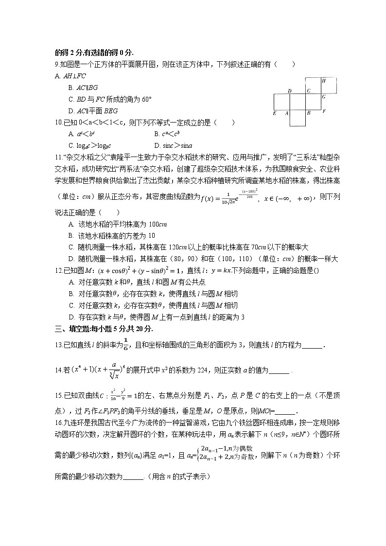 湖北省荆州中学2021-2022学年高三上学期期末考试数学含答案02