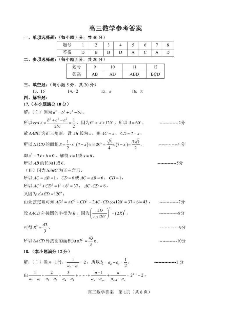 山东省威海市2021-2022学年高三上学期期末考试数学PDF含答案01